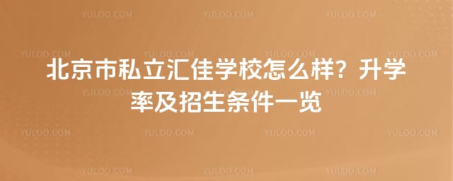 ������˽�����ѧУ��ô��