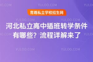 �ӱ�˽�����в��תѧ��������Щ������������ˣ�