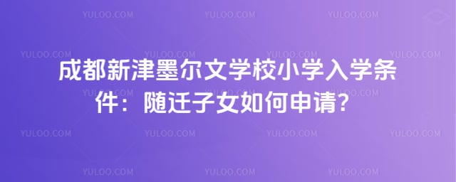 �ɶ��½�ī����ѧУСѧ��ѧ����