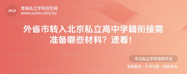 ��ʡ��ת�뱱��˽������ѧ���ν�