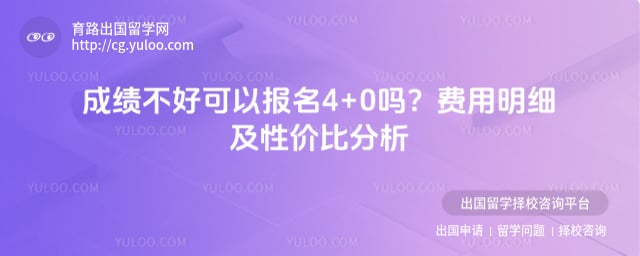 �ɼ����ÿ��Ա���4+0��