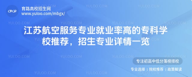 ���պ��շ���רҵ��ҵ�ʸߵ�ר��ѧУ�Ƽ�