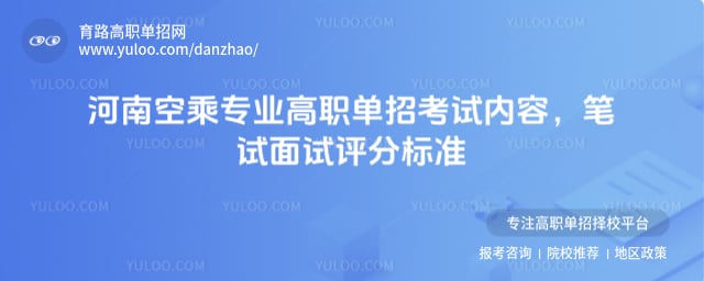 ���Ͽճ�רҵ��ְ���п�������