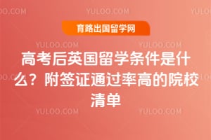 2026��߿���Ӣ����ѧ������ʲô����ǩ֤ͨ���ʸߵ�ԺУ�嵥