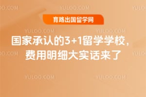 ���ҳ��ϵ�3+1��ѧѧУ��2026�������ϸ��ʵ������