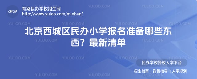 �������������Сѧ����׼����Щ����