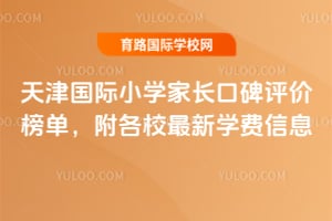 2026��������Сѧ�ҳ��ڱ����۰񵥣�����У����ѧ����Ϣ