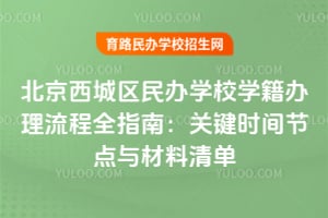 �������������ѧУѧ����������ȫָ�ϣ��ؼ�ʱ��ڵ�������嵥