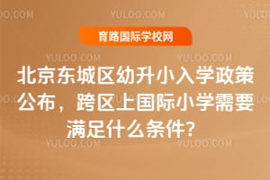 2026�걱������������С��ѧ���߹����������Ϲ���Сѧ��Ҫ����ʲô������