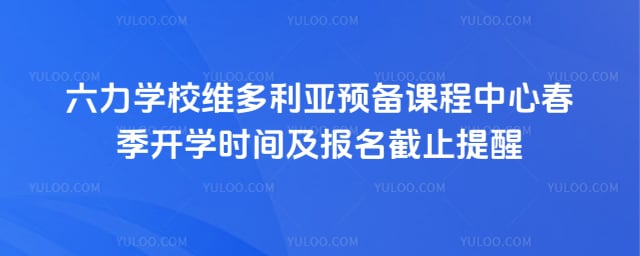 ����ѧУά������Ԥ���γ����Ĵ�����ѧʱ��