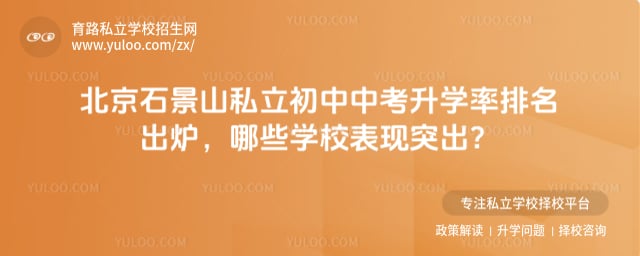 ����ʯ��ɽ˽�������п���ѧ������