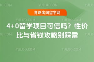 4+0��ѧ��Ŀ������2026���Լ۱���ʡǮ���Ա����