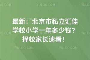 2026���£�������˽�����ѧУСѧһ�����Ǯ����У�ҳ��ٿ���