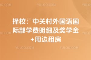 2026����У���йش��������ʲ�ѧ����ϸ����ѧ��+�ܱ��ⷿ