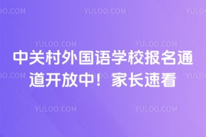 2026���йش������ѧУ����ͨ�������У��ҳ��ٿ�