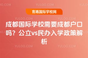 �ɶ�����ѧУ��Ҫ�ɶ�������2026�깫��vs�����ѧ���߽���