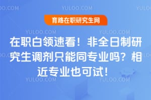 ��ְ�����ٿ�����ȫ�����о�������ֻ��ͬרҵ�����רҵҲ���ԣ�