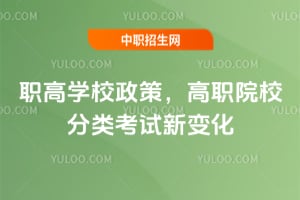 2026��ְ��ѧУ���ߣ���ְԺУ���࿼���±仯