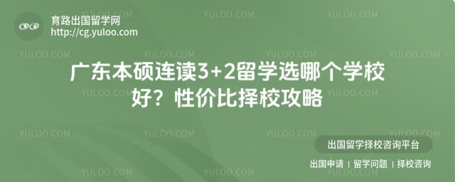 �㶫��˶����3+2��ѧѡ�ĸ�ѧУ��