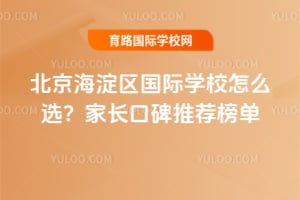 2026�걱������������ѧУ��ôѡ���ҳ��ڱ��Ƽ���