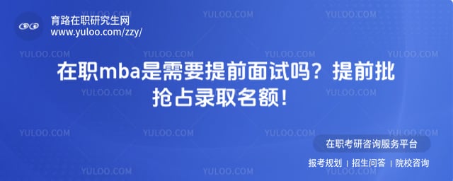 ��ְmba����Ҫ��ǰ������