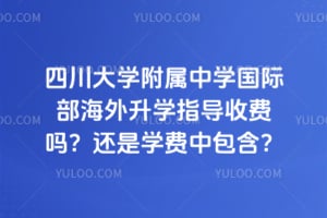 2026���Ĵ���ѧ������ѧ���ʲ�������ѧָ���շ��𣿻���ѧ���а�����