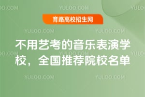 2026�����տ������ֱ���ѧУ��ȫ���Ƽ�ԺУ����