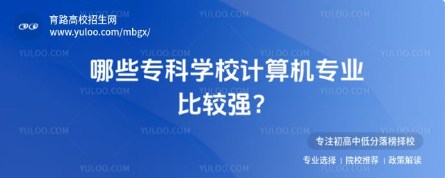 ��Щר��ѧУ�����רҵ�Ƚ�ǿ