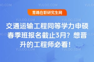 ��ͨ���乤��ͬ��ѧ����˶�����౨����ֹ3�£�������Ĺ���ʦ�ؿ���