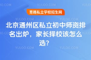 ����ͨ����˽������ʦ��������¯��2026�ҳ���У����ôѡ��