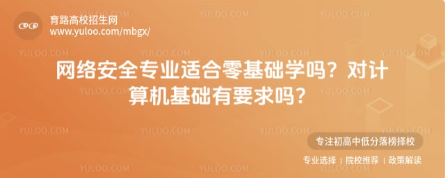 ���簲ȫרҵ�ʺ������ѧ��