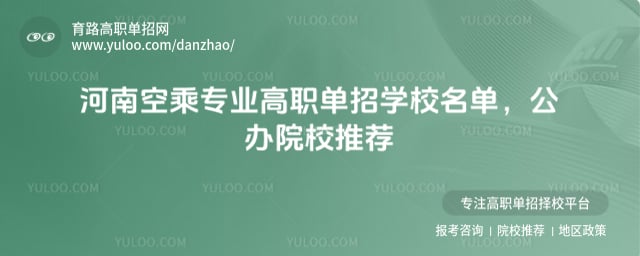 ���Ͽճ�רҵ��ְ����ѧУ