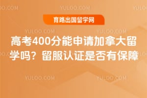 �߿�400����������ô���ѧ��2026������֤�Ƿ��б���