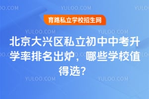 2026�걱��������˽�������п���ѧ��������¯����ЩѧУֵ��ѡ��