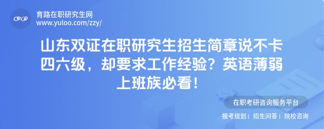 山东双证在职研究生招生简章