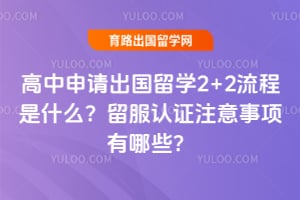 �������������ѧ2+2������ʲô��2026������֤ע����������Щ��