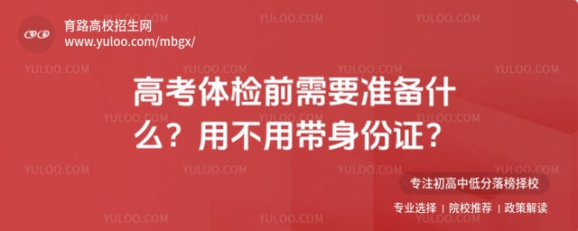 �߿����ǰ��Ҫ׼��ʲô