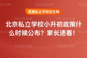 2026�걱��˽��ѧУС��������ʲôʱ�򹫲����ҳ��ٿ���