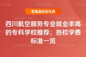 �Ĵ����շ���רҵ��ҵ�ʸߵ�ר��ѧУ�Ƽ���2026���Уѧ�ѱ�׼һ��