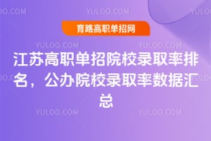 ���ո�ְ����ԺУ¼ȡ��������2026�깫��ԺУ¼ȡ�����ݻ���