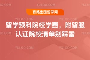 2026����ѧԤ��ԺУѧ�ѣ���������֤ԺУ�嵥�����