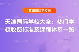 ������ѧУ��ȫ������ѧУ2026���շѱ�׼���γ���ϵһ��