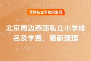 �����ܱ��ོ˽��Сѧ������ѧ�ѣ�2026������������