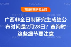 2026�������ȫ�����о����ɼ�����ʱ����2��28�գ���ѯʱ��Щϸ��Ҫע��