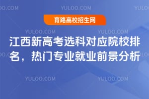 �����¸߿�ѡ�ƶ�ӦԺУ����������רҵ��ҵǰ������