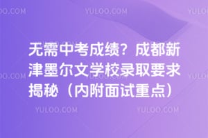 �����п��ɼ���2026��ɶ��½�ī����ѧУ¼ȡҪ����أ��ڸ������ص㣩