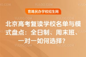 �����߿�����ѧУ������ģʽ�̵㣺ȫ���ơ���ĩ�ࡢһ��һ���ѡ��