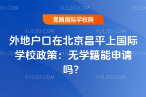 2026����ػ����ڱ�����ƽ�Ϲ���ѧУ���ߣ���ѧ����������