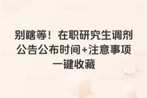 别等名额没了！2026年首都经济贸易大学中外合作办学招生信息3月名额已招满！9月还可报
