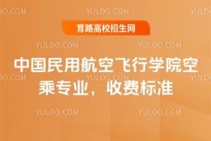 �й����ú��շ���ѧԺ�ճ�רҵ��2026�շѱ�׼